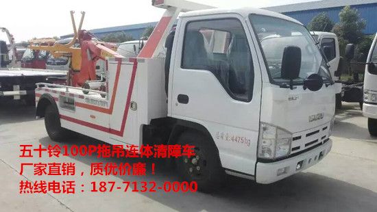五十鈴100P拖吊連體清障車(chē)圖片展示
