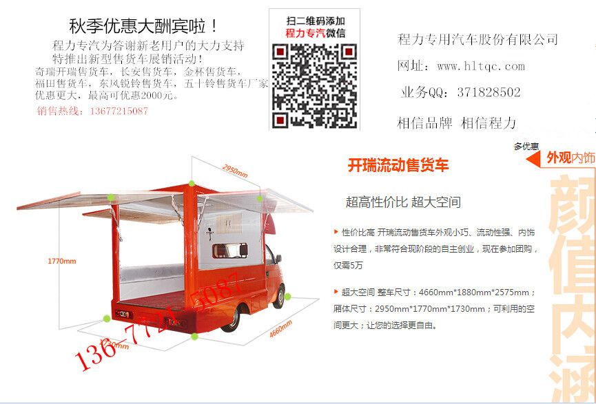 夏季售貨車(chē)大促銷(xiāo)-購程力汽車(chē)享優(yōu)質(zhì)服務(wù)