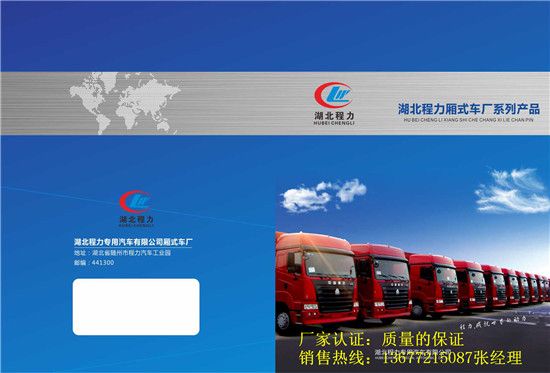 "慶中秋 迎國慶"程力專(zhuān)用車(chē)優(yōu)惠大促銷(xiāo)  讓利到底